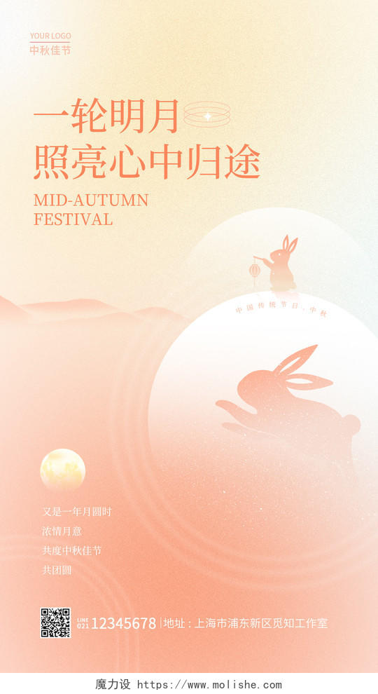 渐变颜色弥散风格一轮明月中秋节中秋宣传手机海报